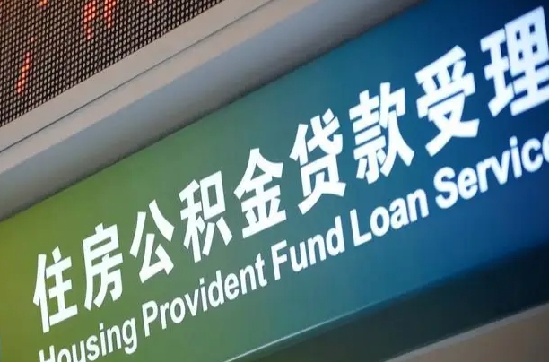 公积金账户金额如何提取_高唐公积金代办在职离职封存服务